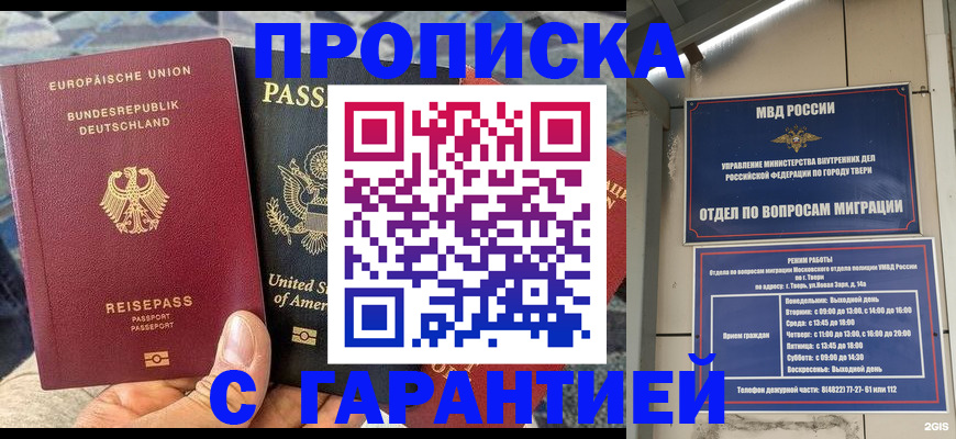 временная регистрация законно в Шуе