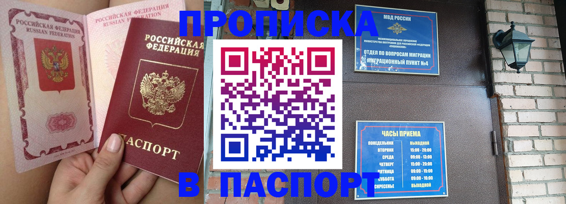 временная прописка в Шуе